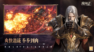 魔域手游2