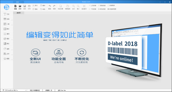 Dlabel云标签条码标签打印软件