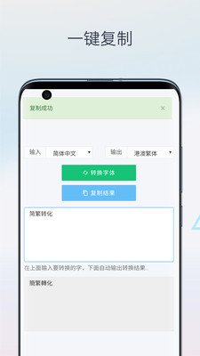 繁体字转换器APP