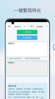 繁体字转换器APP