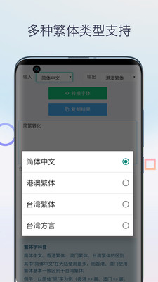 繁体字转换器APP