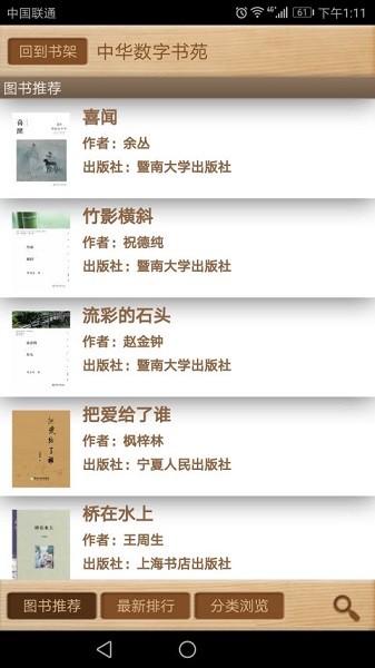 Apabi Reader CEB阅读器手机版