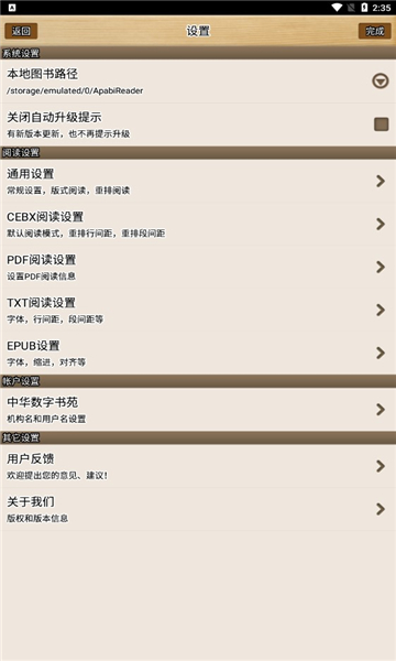 Apabi Reader CEB阅读器手机版