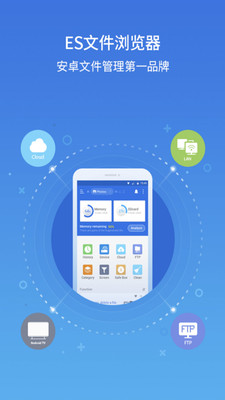 ES文件管理器APP