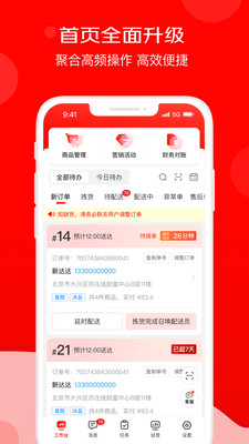 京东外卖商家app