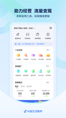 抖音来客app