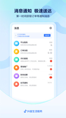 抖音来客app