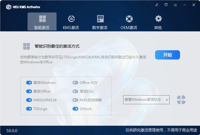 HEU KMS Activator激活工具