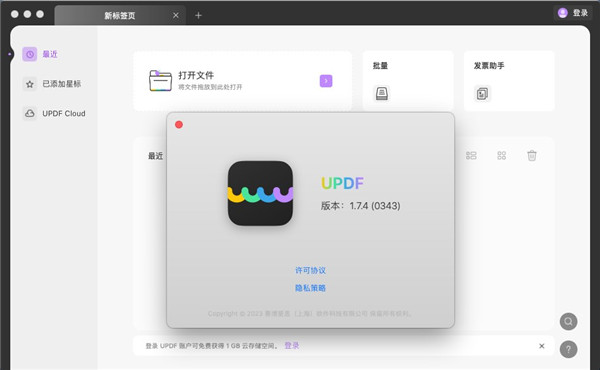 UPDF Mac版