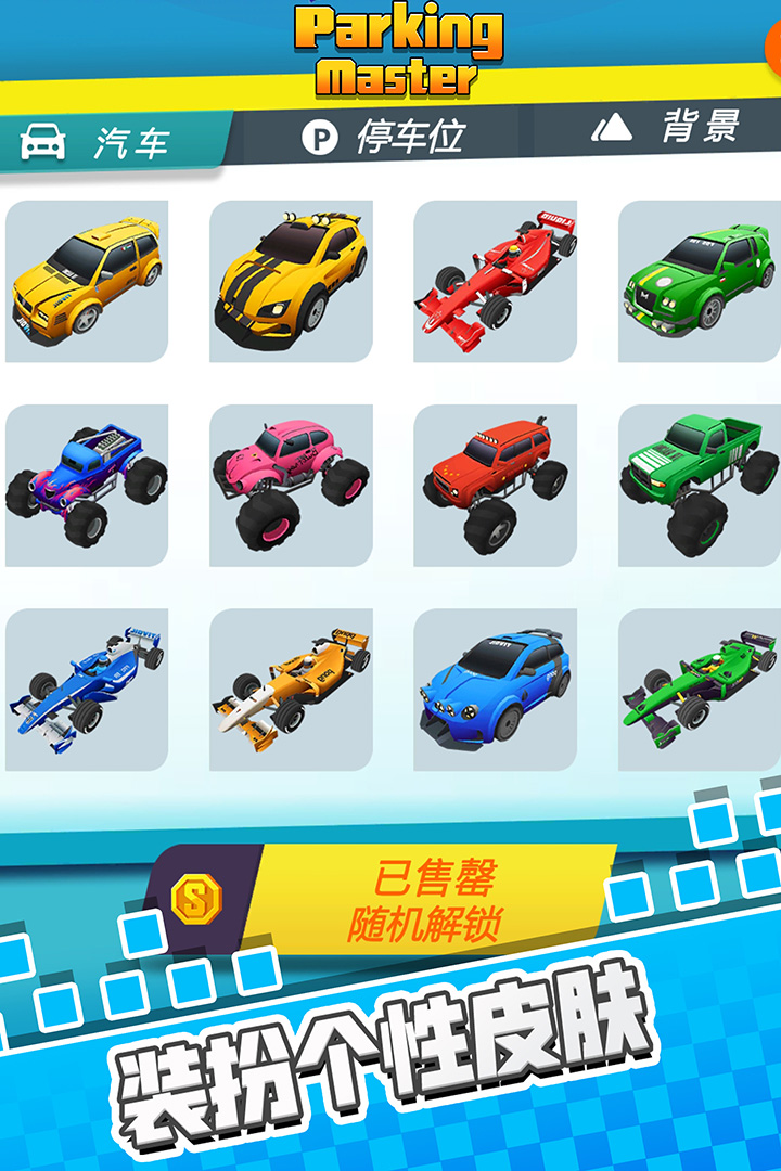 停车我最强最新版