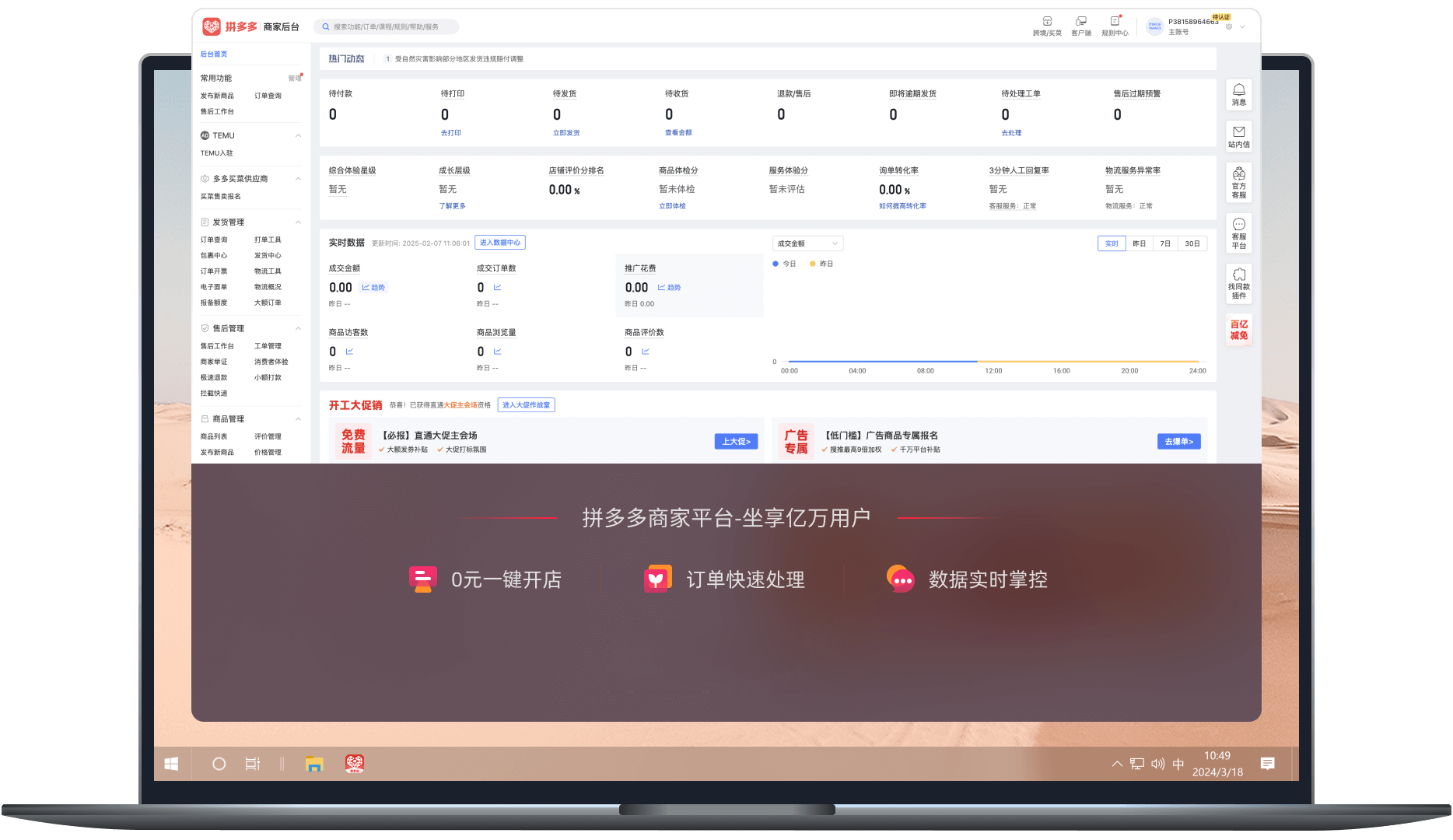 拼多多商家后台电脑版