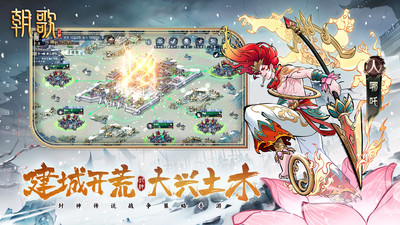 朝歌手游
