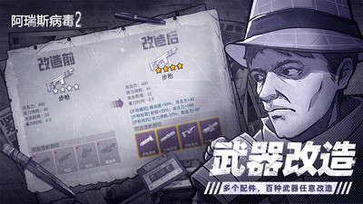 阿瑞斯病毒2官方正版