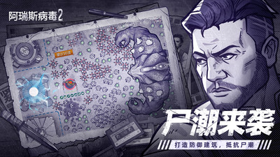 阿瑞斯病毒2官方正版