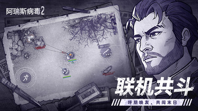 阿瑞斯病毒2官方正版