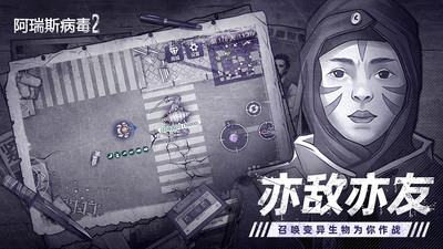 阿瑞斯病毒2官方正版