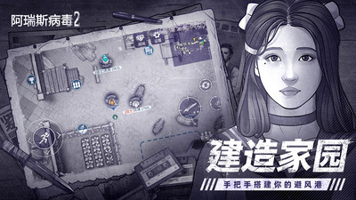 阿瑞斯病毒2官方正版