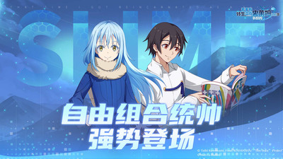 关于我转生变成史莱姆这档事新世界