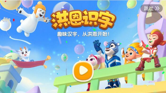 洪恩识字全课程免费版