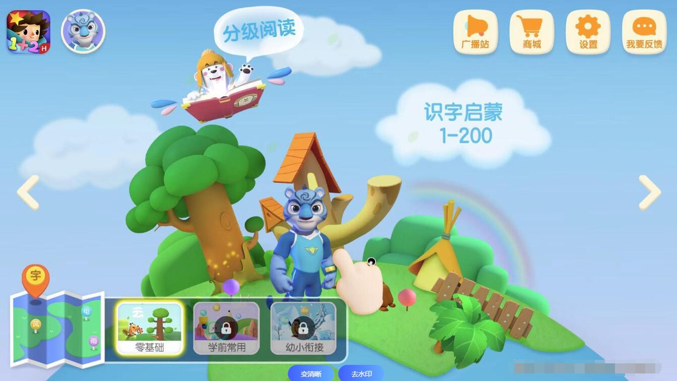 洪恩识字全课程免费版