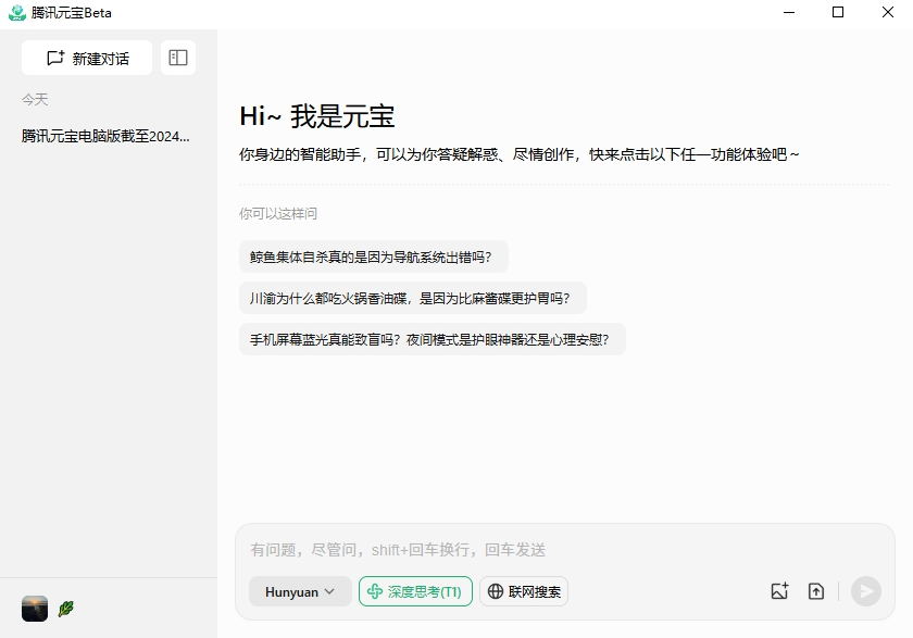 腾讯元宝电脑版官方版下载