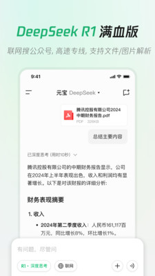 腾讯元宝手机版