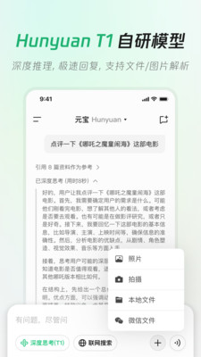 腾讯元宝手机版