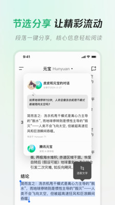 腾讯元宝手机版