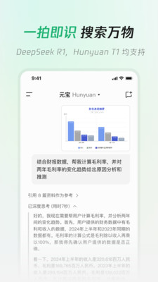 腾讯元宝手机版