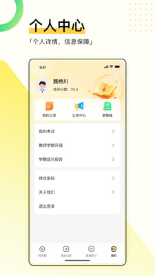 综评学生版APP
