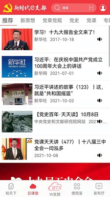 新时代e支部APP