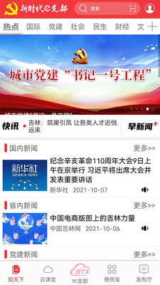 新时代e支部APP