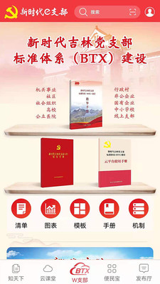 新时代e支部APP