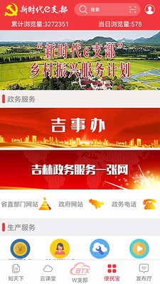 新时代e支部APP