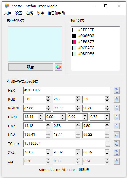 拾色器Pipette