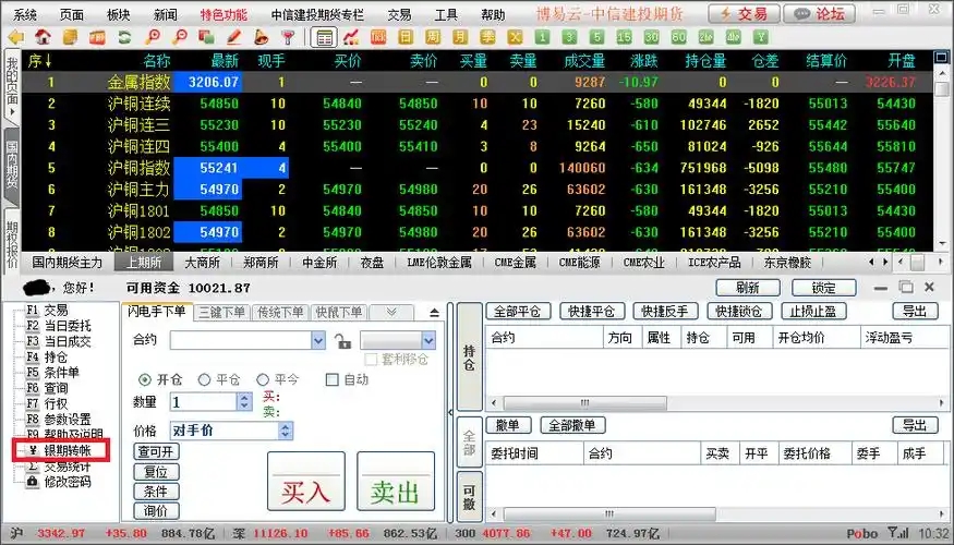 华安期货-博易云交易版
