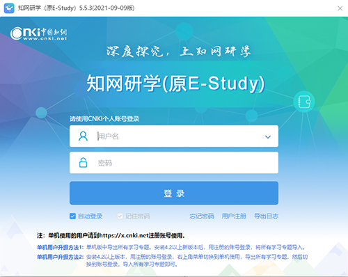 知网研学电脑版