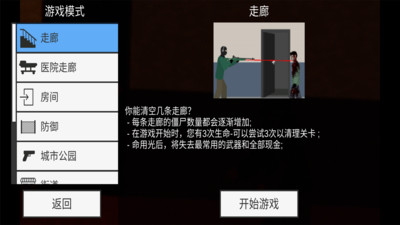 平面僵尸手机版