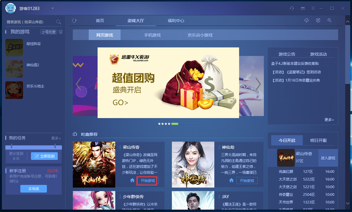 迅雷游戏大厅