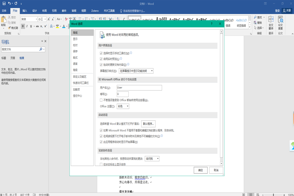 Word文档电脑版
