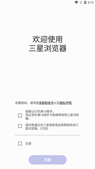 三星浏览器app