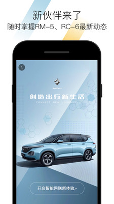 宝骏汽车远程遥控app