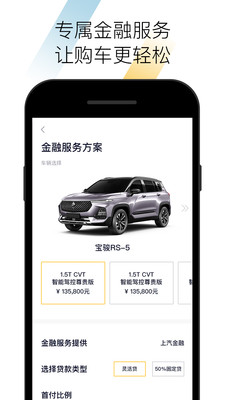 宝骏汽车远程遥控app