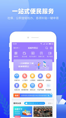 龙城市民云社保查询app