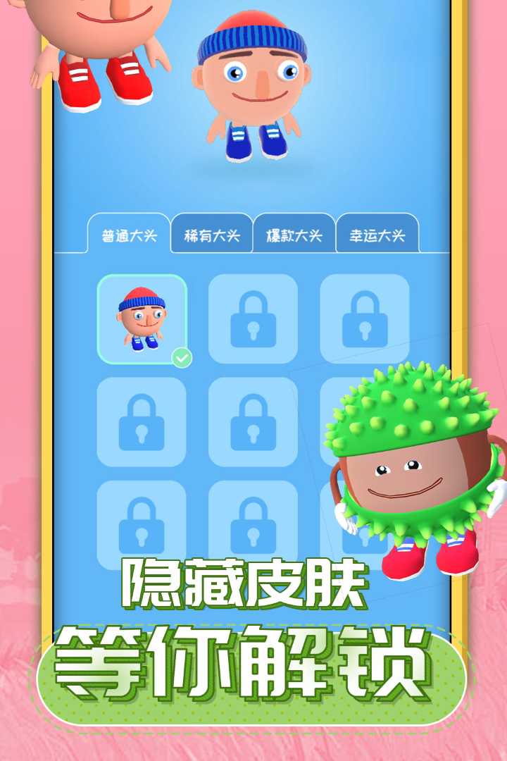 唱跳大头最新版