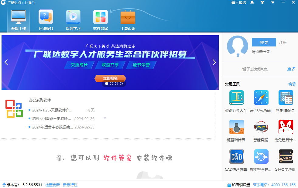 广联达G+工作台