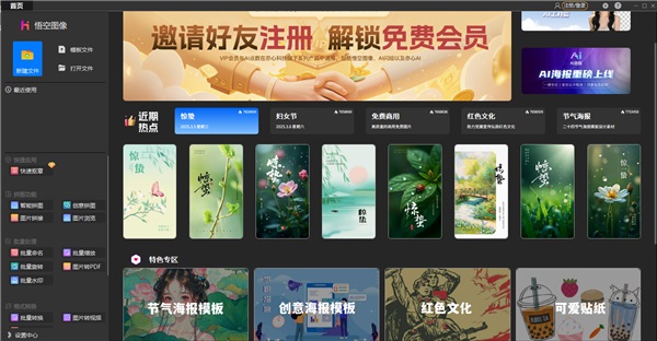 悟空图像软件下载