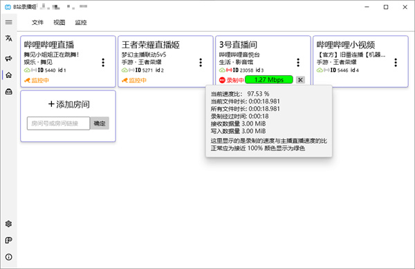 B站录播姬