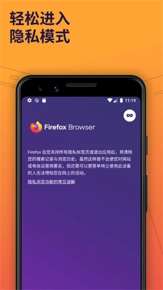 Firefox火狐浏览器