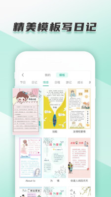 青柠手帐APP